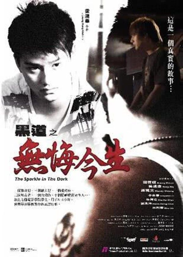 黑道之无悔今生}