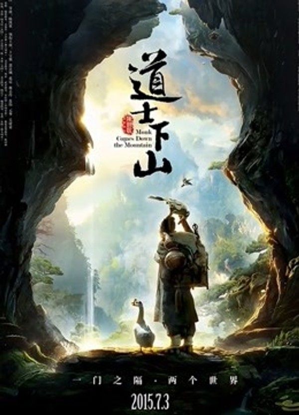 道士下山}