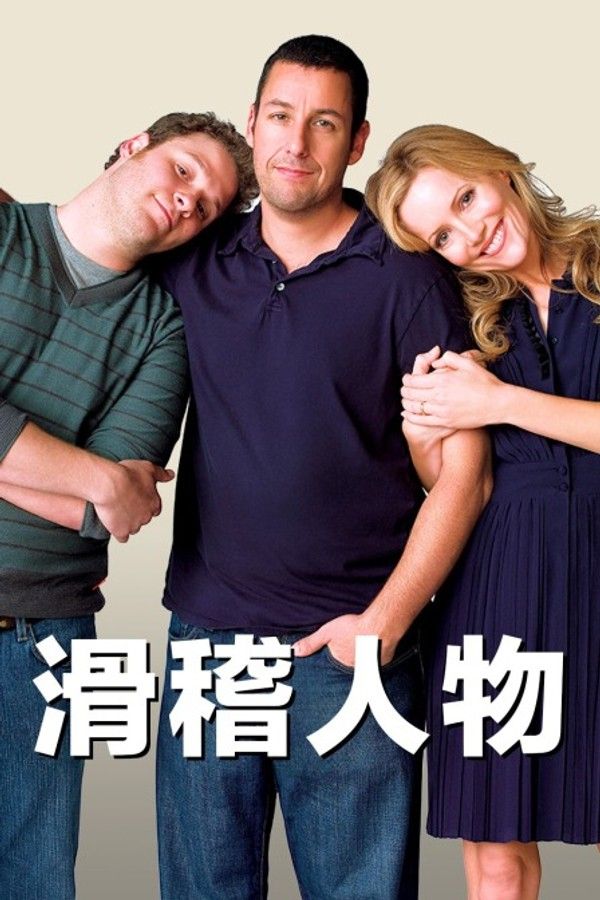 滑稽人物}
