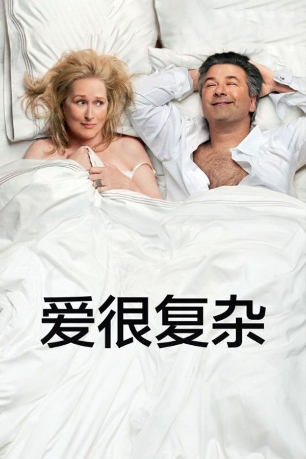 爱很复杂}