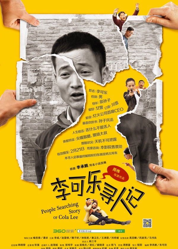 李可乐寻人记}