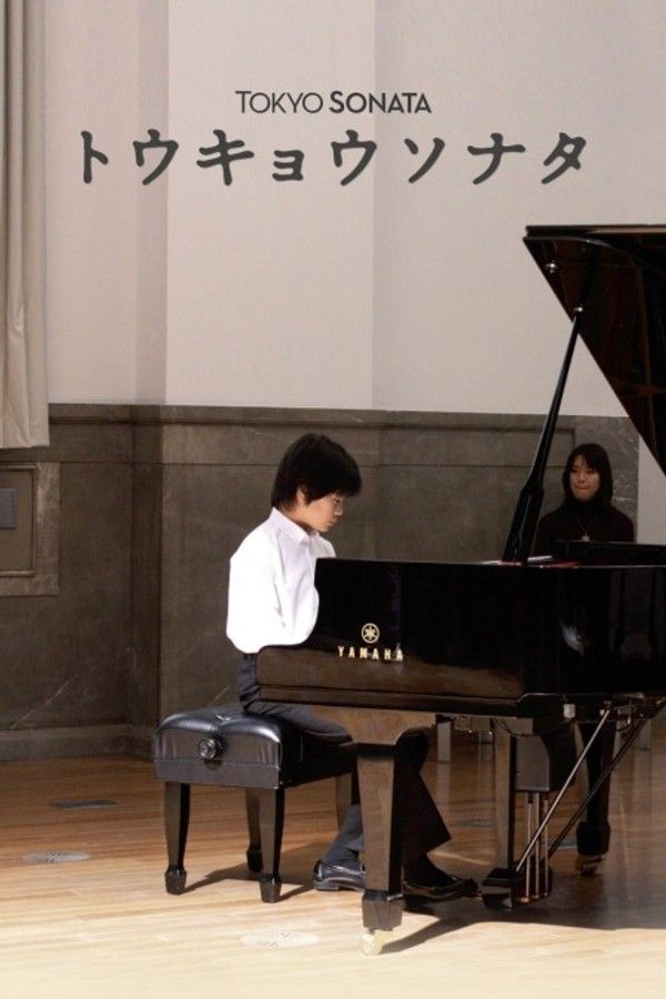 东京奏鸣曲}