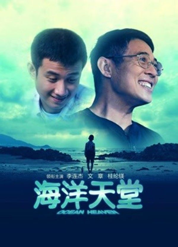 海洋天堂}