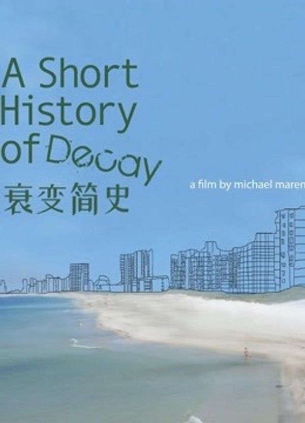 衰变简史}