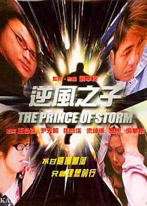 逆风之子}