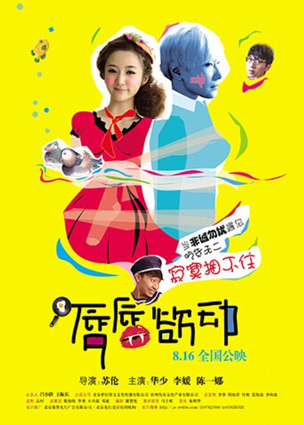 唇唇欲动}