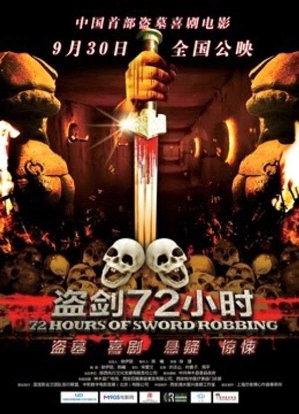 盗剑72小时}