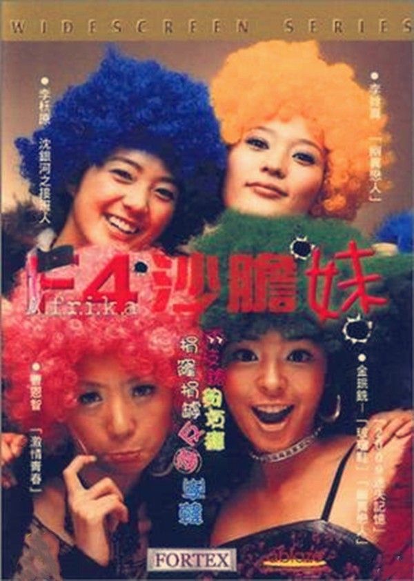 f4沙胆妹}