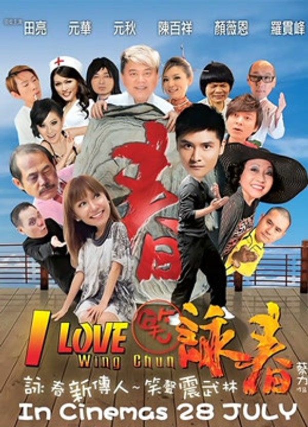 笑咏春}