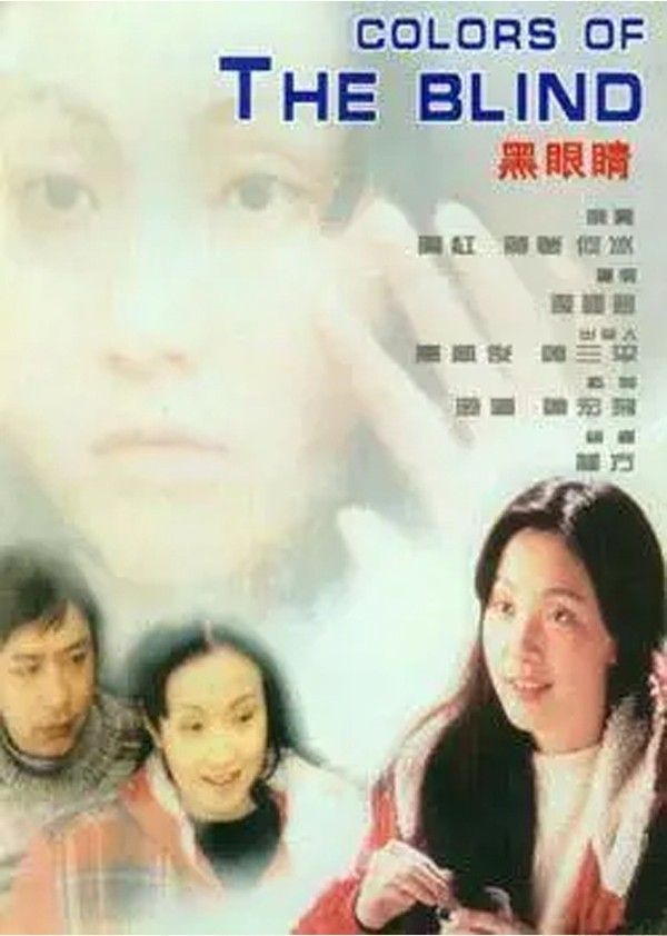 黑眼睛}
