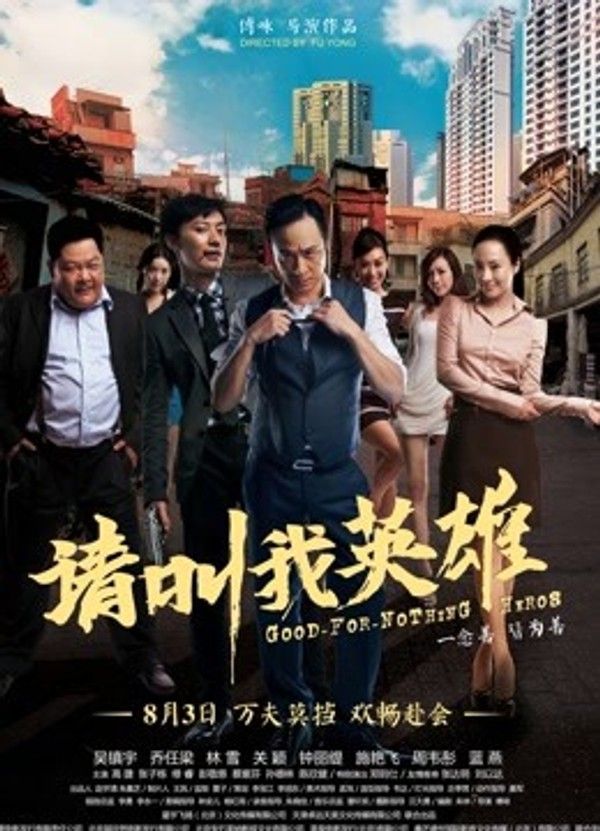 请叫我英雄}
