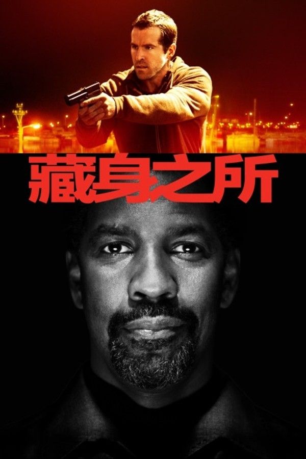 藏身之所}