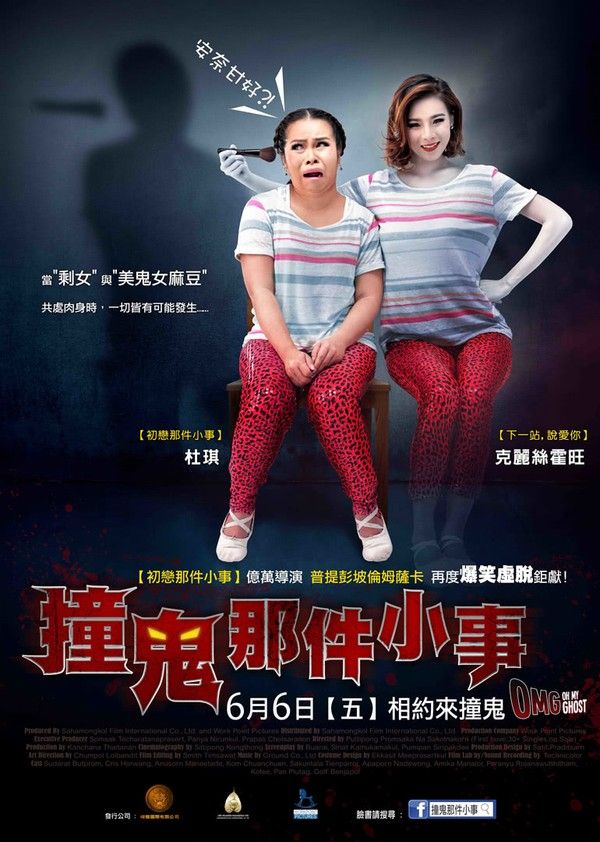oh我的幽灵鬼}