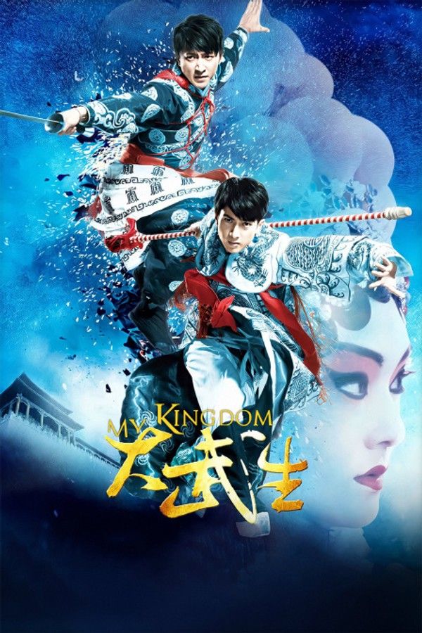 大武生}
