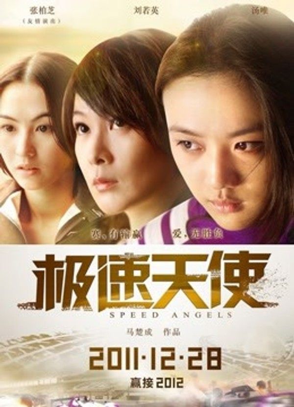 极速天使}