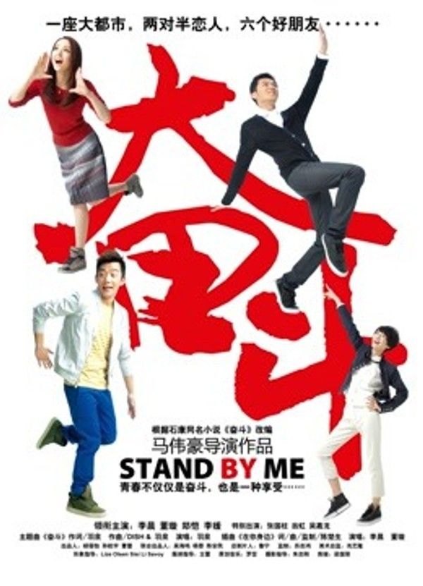 奋斗}