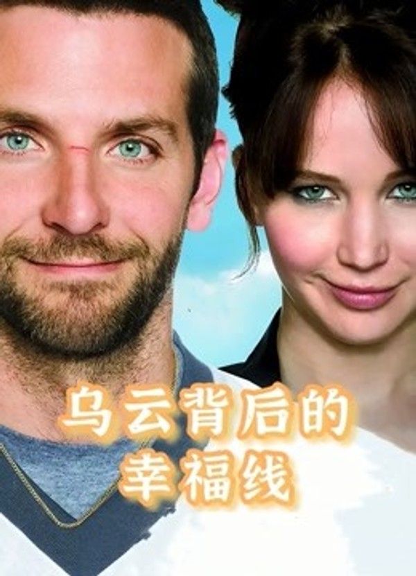乌云背后的幸福线}