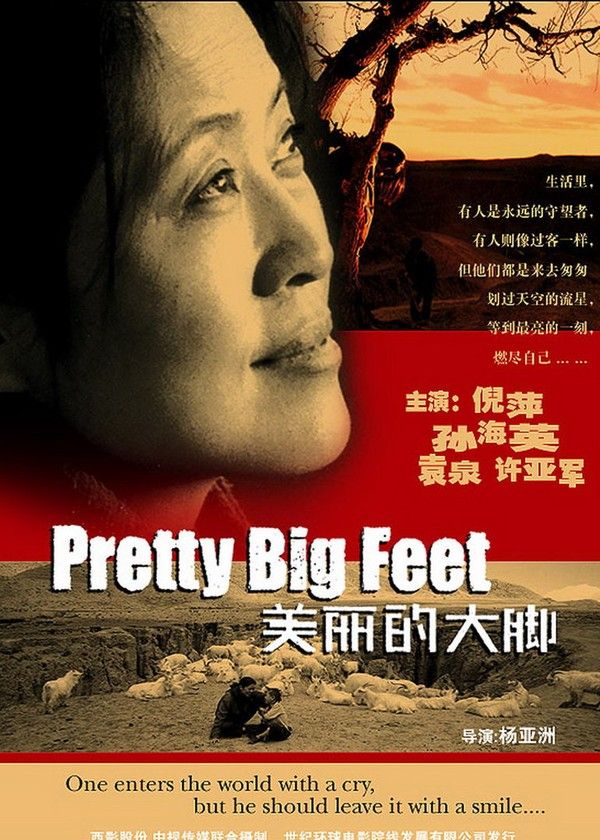 美丽的大脚}