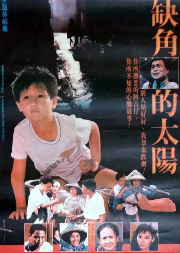缺角的太阳}