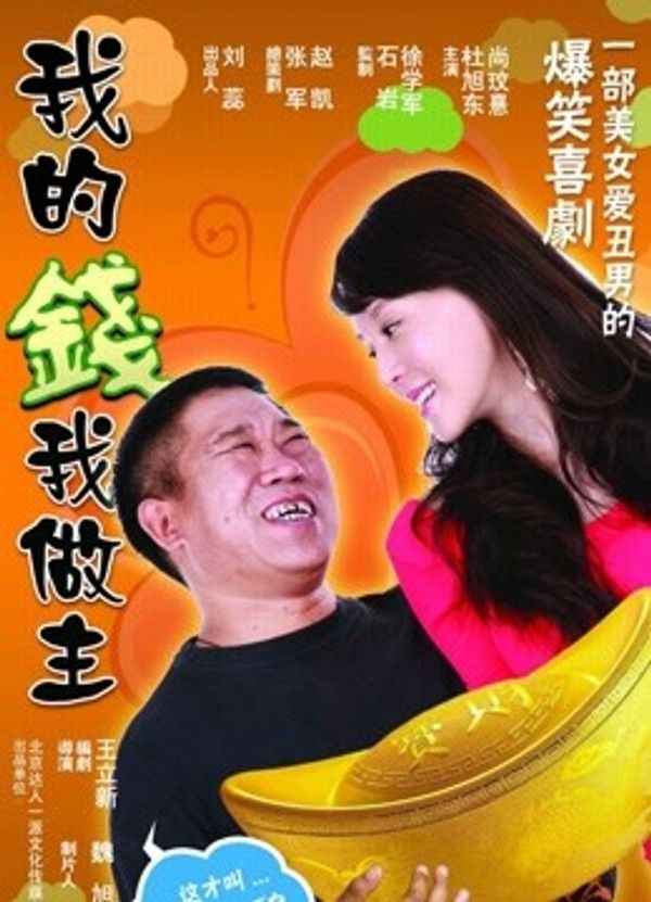 我的钱我做主}