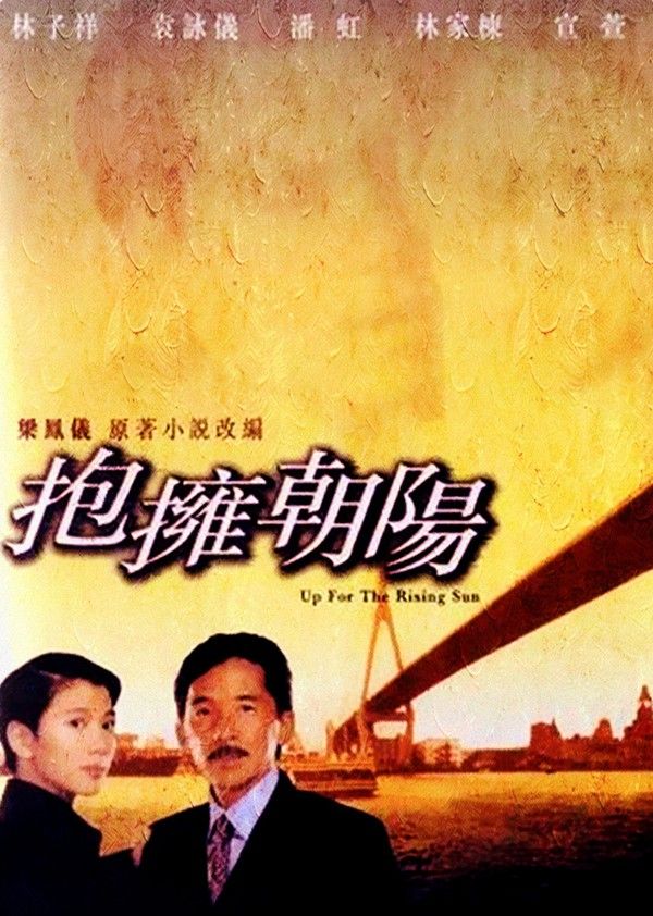 拥抱朝阳}
