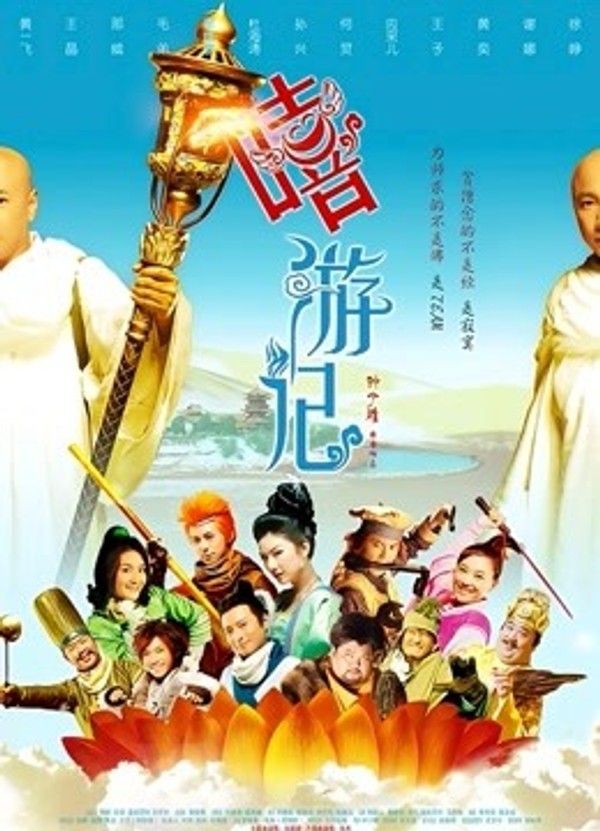 嘻游记}