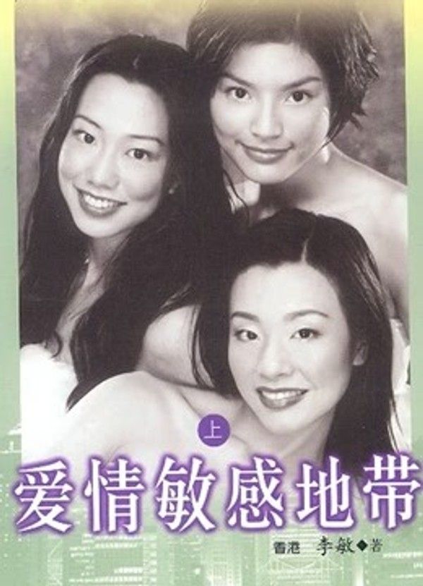 爱情敏感地带}