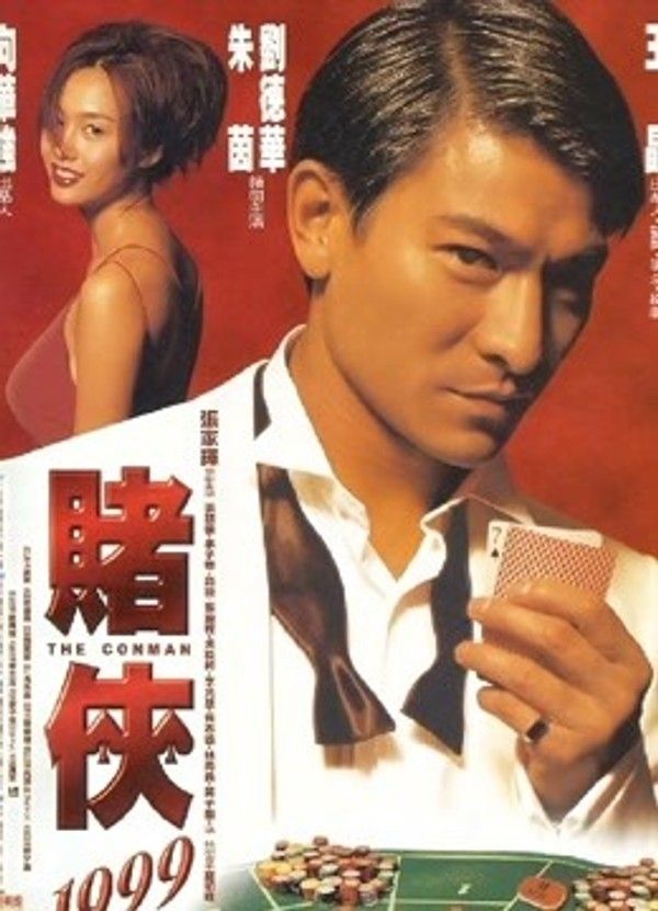 赌侠1999}