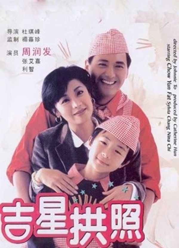 吉星拱照}