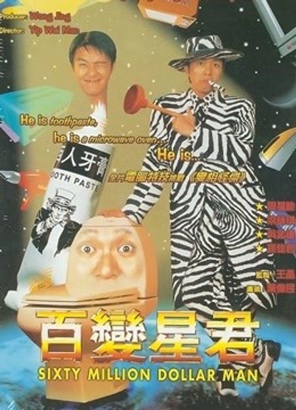 百变星君}