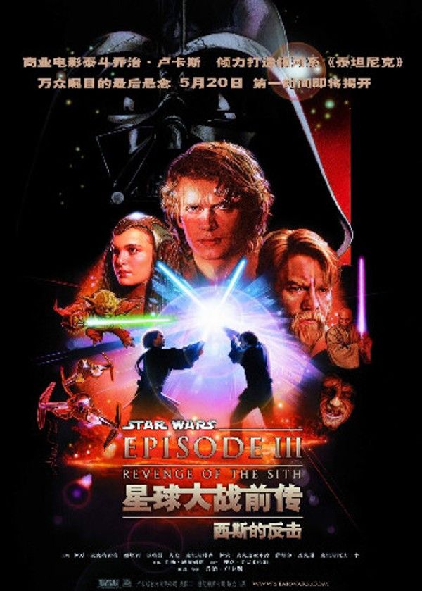 星球大战前传：西斯的反击}