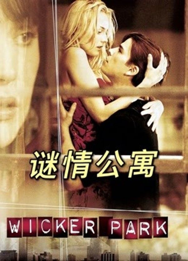 谜情公寓}