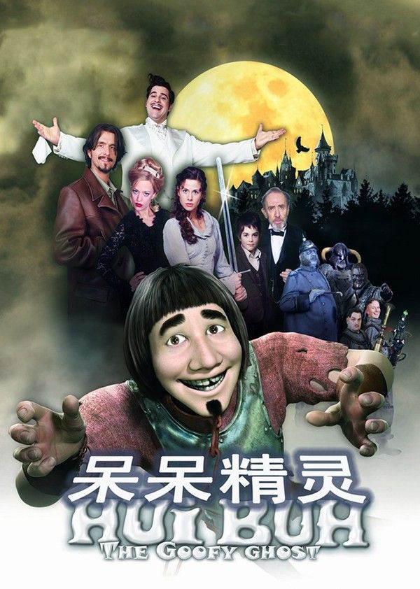 呆呆精灵}
