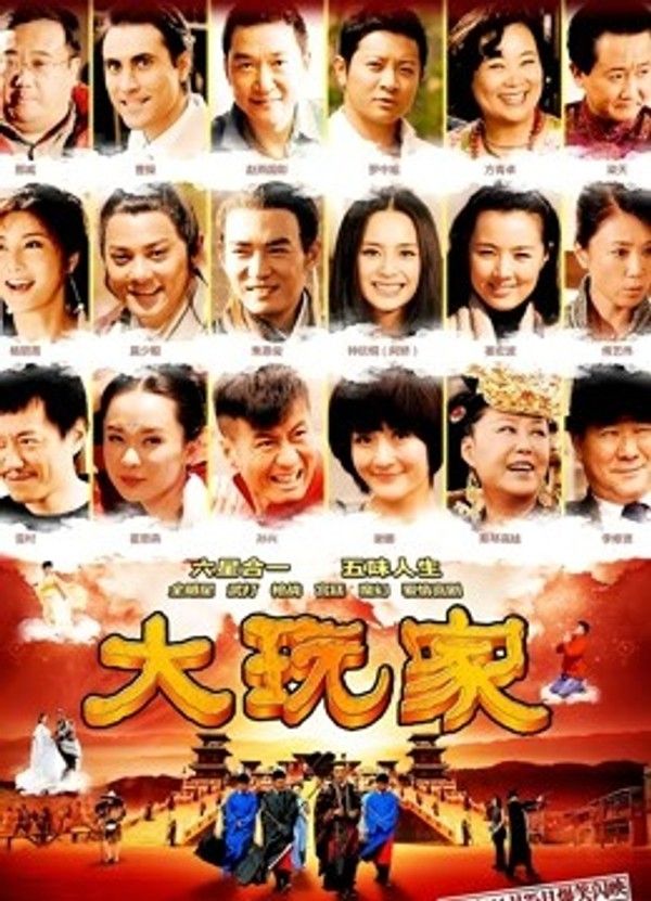 大玩家}