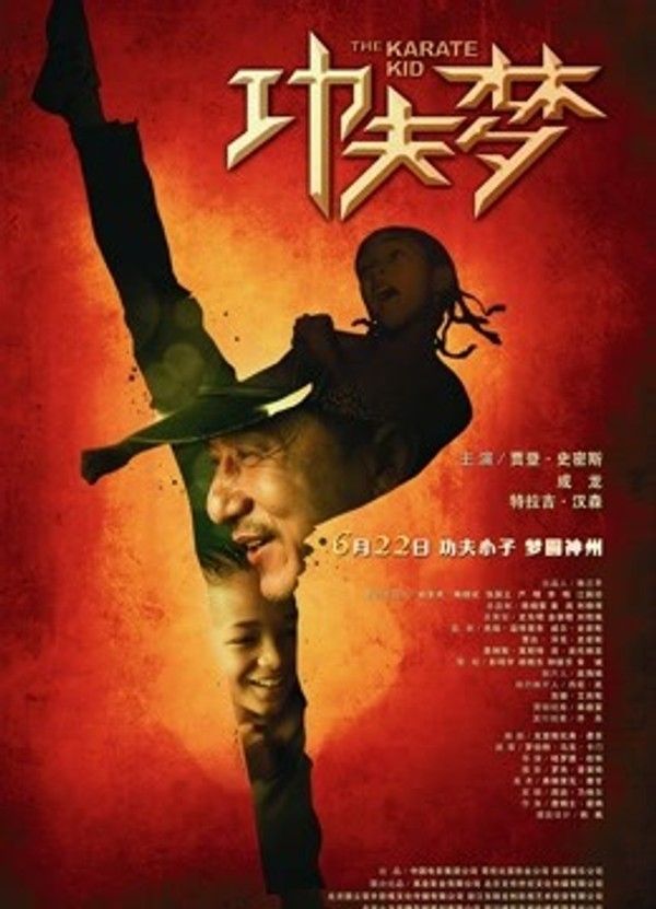 功夫梦}