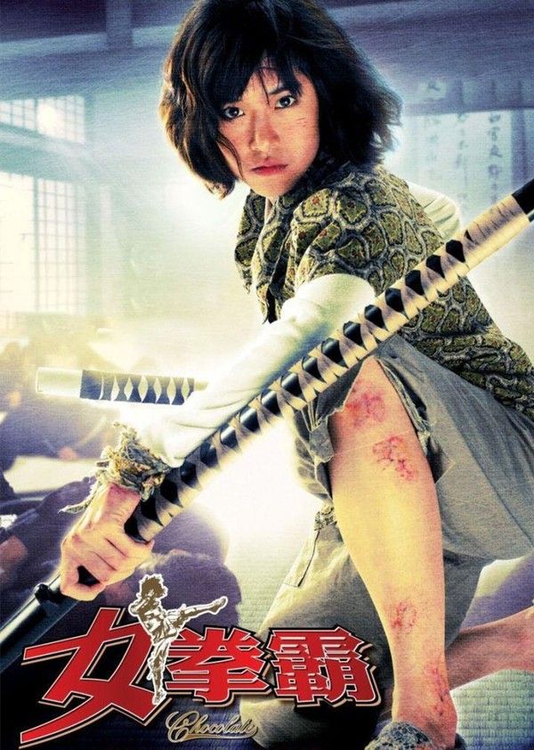 女拳霸}