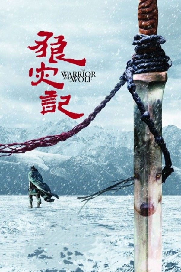 狼灾记}