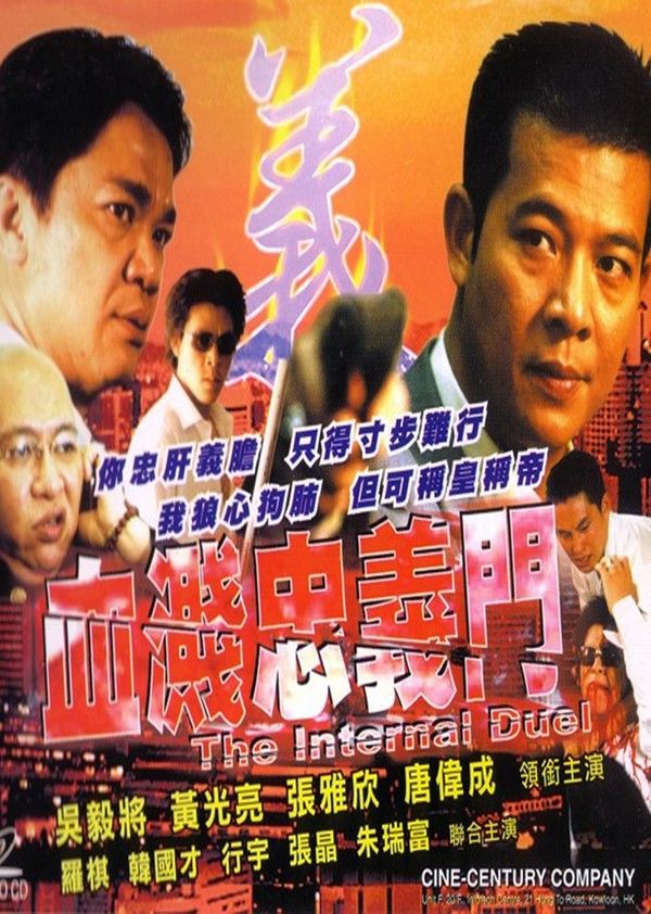 血溅忠义门}