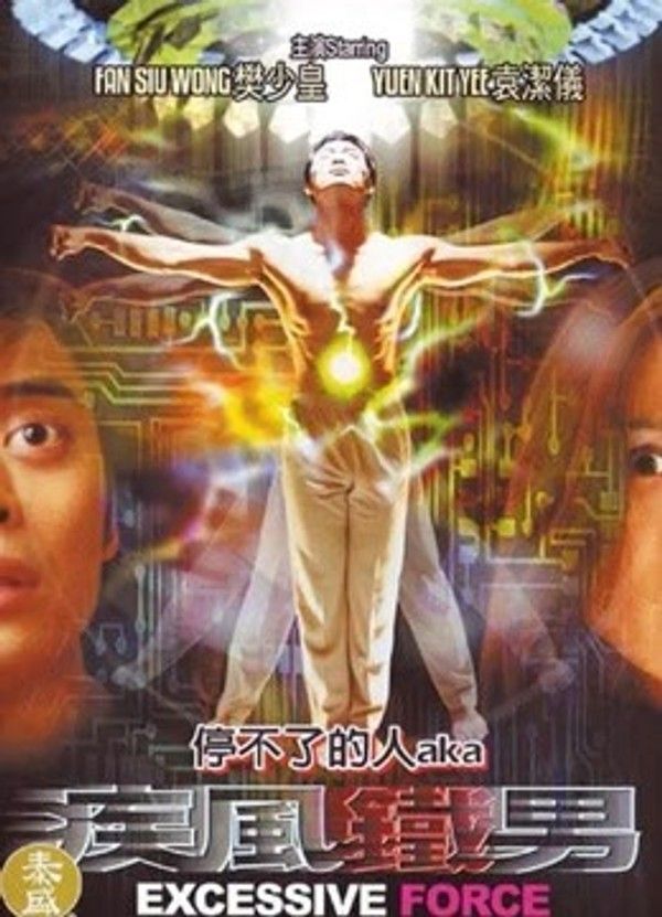 疾风铁男}