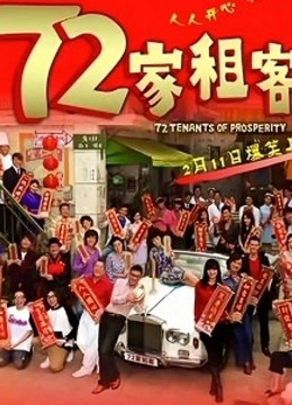72家租客}