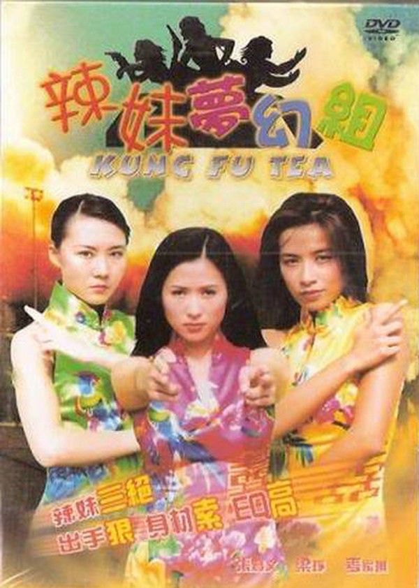 辣妹梦幻组}