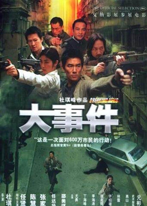 大事件}
