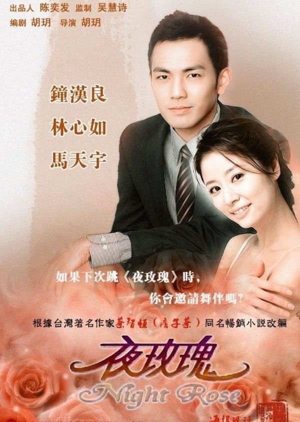 夜玫瑰}