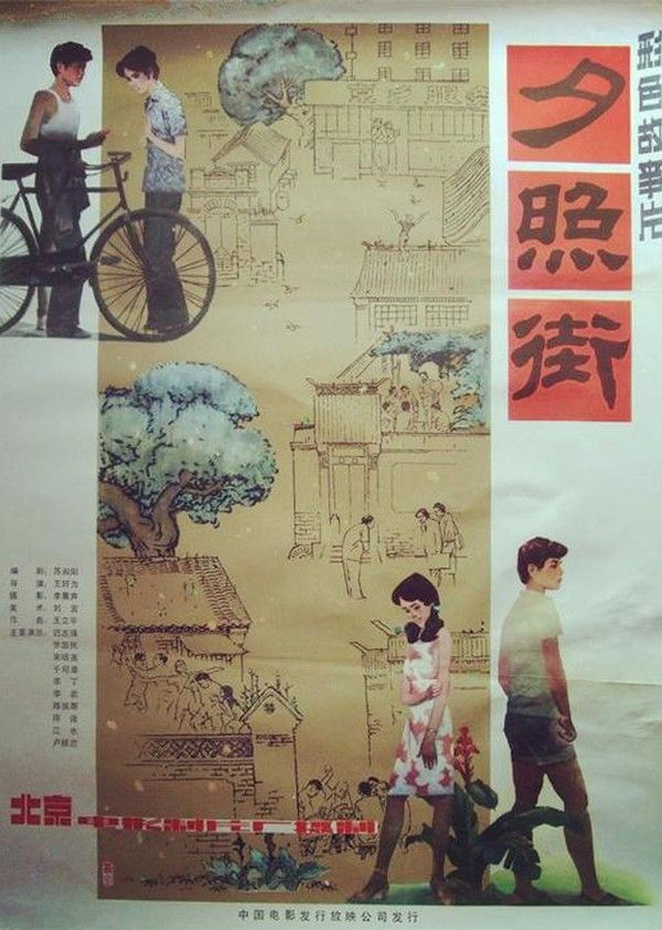 夕照街}