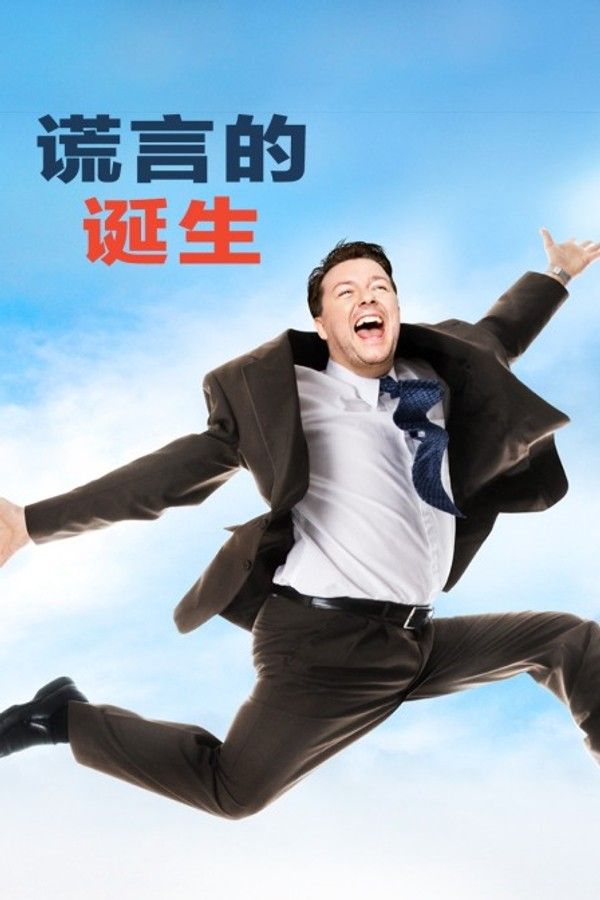 谎言的诞生}