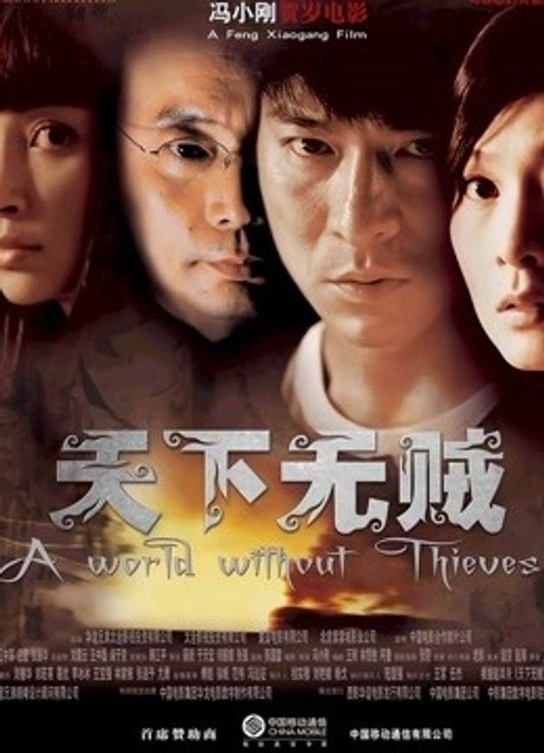 天下无贼}