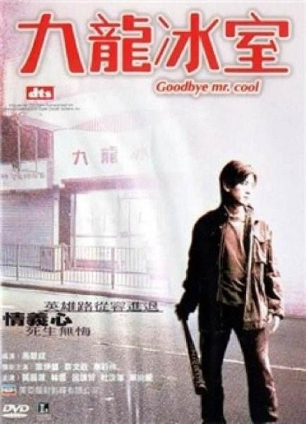 九龙冰室}