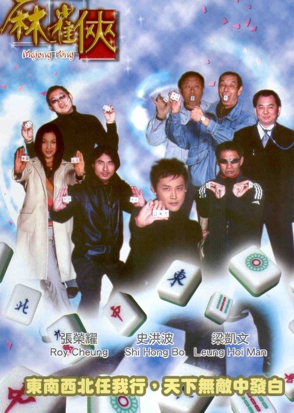 麻雀侠}