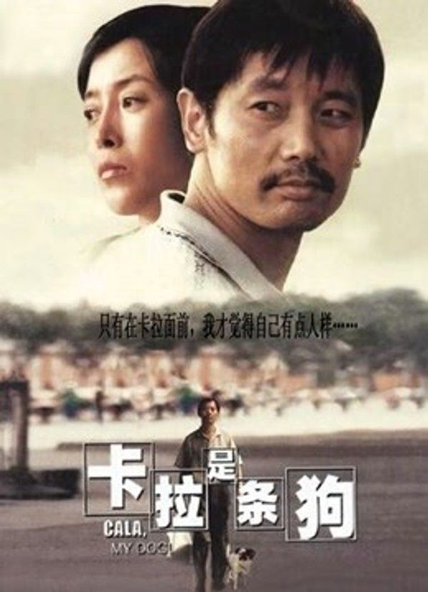 卡拉是条狗}