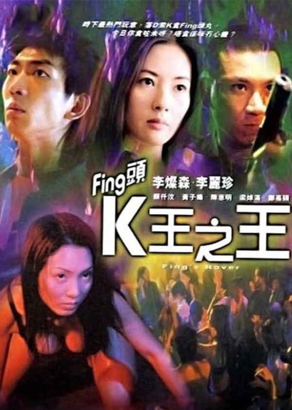 fing头k王之王}